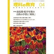 理科の教育 2015年 04月号 [雑誌]