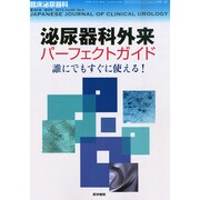 増刊 臨床泌尿器科 2015年 04月号 [雑誌]