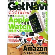 GET Navi (ゲットナビ) 2015年 05月号 [雑誌]