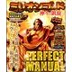 戦国パチンコ花の慶次～琉～PERFECT MANUAL 2015年 05月号 [雑誌]