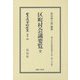 区町村会議要覧 全(日本立法資料全集〈別巻968〉―地方自治法研究復刊大系〈第158巻〉) [全集叢書]