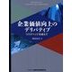 企業価値向上のデリバティブ―リスクヘッジを超えて [単行本]