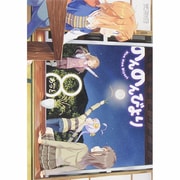 のんのんびより　8(MFコミックス アライブシリーズ) [コミック]