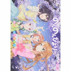 のんのんびより　公式アンソロジー　はるっ！(MFコミックス アライブシリーズ) [コミック]