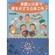 みんなでつくろう!季節と行事で壁をかざる立体工作 7・8・9月 [絵本]