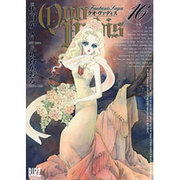 QUO VADIS～クオ・ヴァディス 16（バーズコミックス） [コミック]