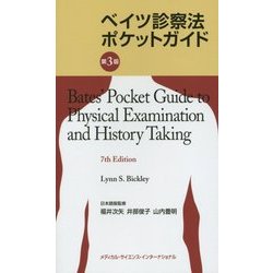 ヨドバシ.com - ベイツ診察法ポケットガイド 第3版 [単行本] 通販