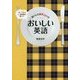 食いしん坊Kayoのおいしい英語―"食"で学ぶと、英会話は楽しい! [単行本]