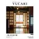 YUCARI Vol.19－日本の大切なモノコトヒト（マガジンハウスムック） [ムックその他]