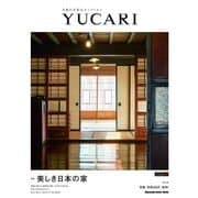 YUCARI Vol.19－日本の大切なモノコトヒト（マガジンハウスムック） [ムックその他]