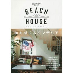 BEACH HOUSE-海を感じるインテリア（NEKO MOOK 2288） [ムックその他]