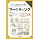マーケティング―カール教授のビジネス集中講義 [単行本]