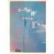 エーガ界に捧ぐ(SPA!BOOKS) [単行本]