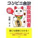 コンビニ会計取扱説明書 [単行本]