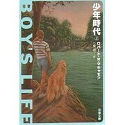 少年時代〈上〉(文春文庫) [文庫]