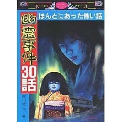 ヨドバシ Com 日本列島 幽霊事件30話 ほんとにあった怖い話 チャンピオンブックス 単行本 通販 全品無料配達