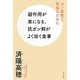 副作用が楽になる、抗ガン剤がよく効く食事―ガン患者と家族のために [単行本]