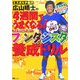 エスポルチ藤沢 広山晴士の4週間でうまくなる!フットサル&サッカー ファンタジスタ養成ドリル [単行本]