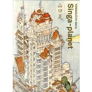 Singa-planet [単行本]