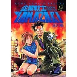ヨドバシ Com 企業戦士yamazaki 12 ジャンプコミックスデラックス コミック 通販 全品無料配達