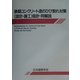 鉄筋コンクリート造のひび割れ対策(設計・施工)指針・同解説 第3版 [単行本]
