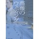 薔薇のウェディング(ヴィレッジブックス) [文庫]
