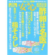 安心 2015年 05月号 [雑誌]