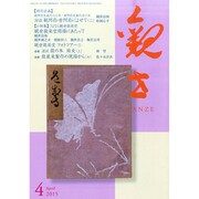 観世 2015年 04月号 [雑誌]