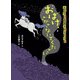 おばけ、さがさないでください―おたすけ屋助太のぼうけん(ものがたりの庭) [全集叢書]