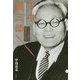 下中彌三郎―アジア主義から世界連邦運動へ [単行本]