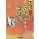 ここを直せばアマ強豪(実戦力強化シリーズ〈2〉) [全集叢書]