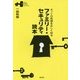 ファミリー・セキュリティ読本―ネットの危険を正しく知る [単行本]