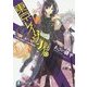 東京レイヴンズ〈13〉COUNT>DOWN(富士見ファンタジア文庫) [文庫]