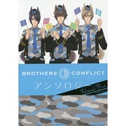 BROTHERS　CONFLICT　アンソロジー　Beloved　Blue(シルフコミックス) [コミック]