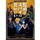 聡明なスパイは耳がいい―謎はメロディーの中にある(脱出ゲームブック〈Vol.4〉) [単行本]