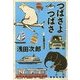 つばさよつばさ(集英社文庫) [文庫]