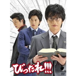 TVドラマ「びったれ!!!」DVD-BOX [DVD]