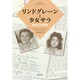 リンドグレーンと少女サラ―秘密の往復書簡 [単行本]