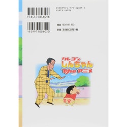 ヨドバシ com クレヨンしんちゃんtheアニメ遠足でまたまた迷子になったゾ アクションコミックス コミック 通販 全品無料配達