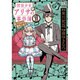 探偵少女アリサの事件簿溝ノ口より愛をこめて 1（バーズコミックススペシャル） [コミック]