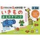 5分でひとつのえがかける!いきものおえかきブック [単行本]