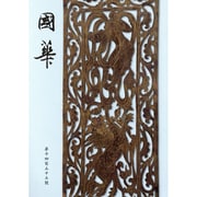 國華　１４３３号 [単行本]