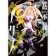 黙示録アリス　3(MFコミックス ジーンシリーズ) [コミック]