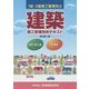 建築施工管理技術テキスト 改訂第11版 [単行本]