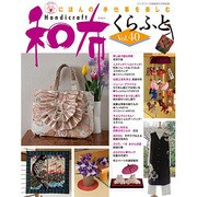 和布くらふと 2015年 05月号 [雑誌]