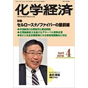 化学経済 2015年 04月号 [雑誌]