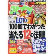 ギャンブル宝典ロト・ナンバーズ当選倶楽部 2015年 05月号 [雑誌]