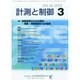 計測と制御 2015年 03月号 [雑誌]