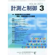 計測と制御 2015年 03月号 [雑誌]