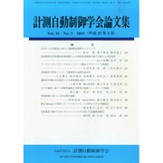 計測自動制御学会論文集 2015年 03月号 [雑誌]